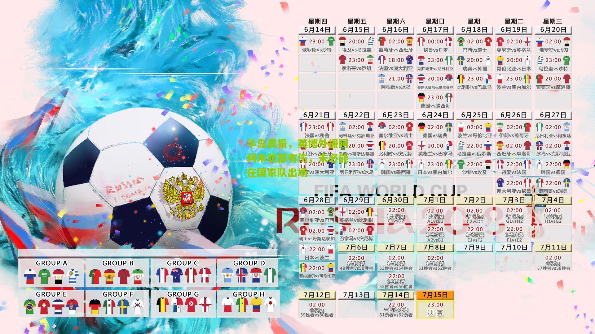 半岛晨报，英博外援阿利米肋部有伤，未必能在国家队出场