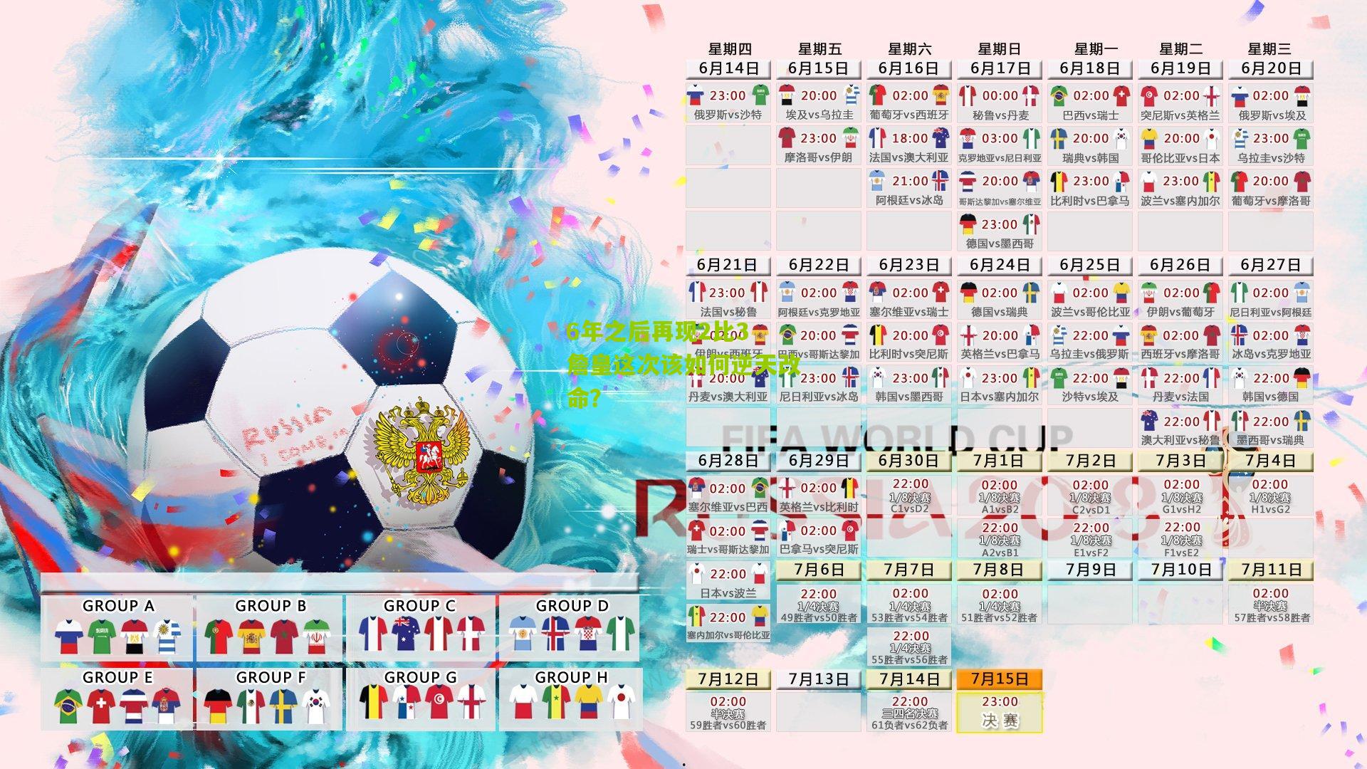 6年之后再现2比3 詹皇这次该如何逆天改命？