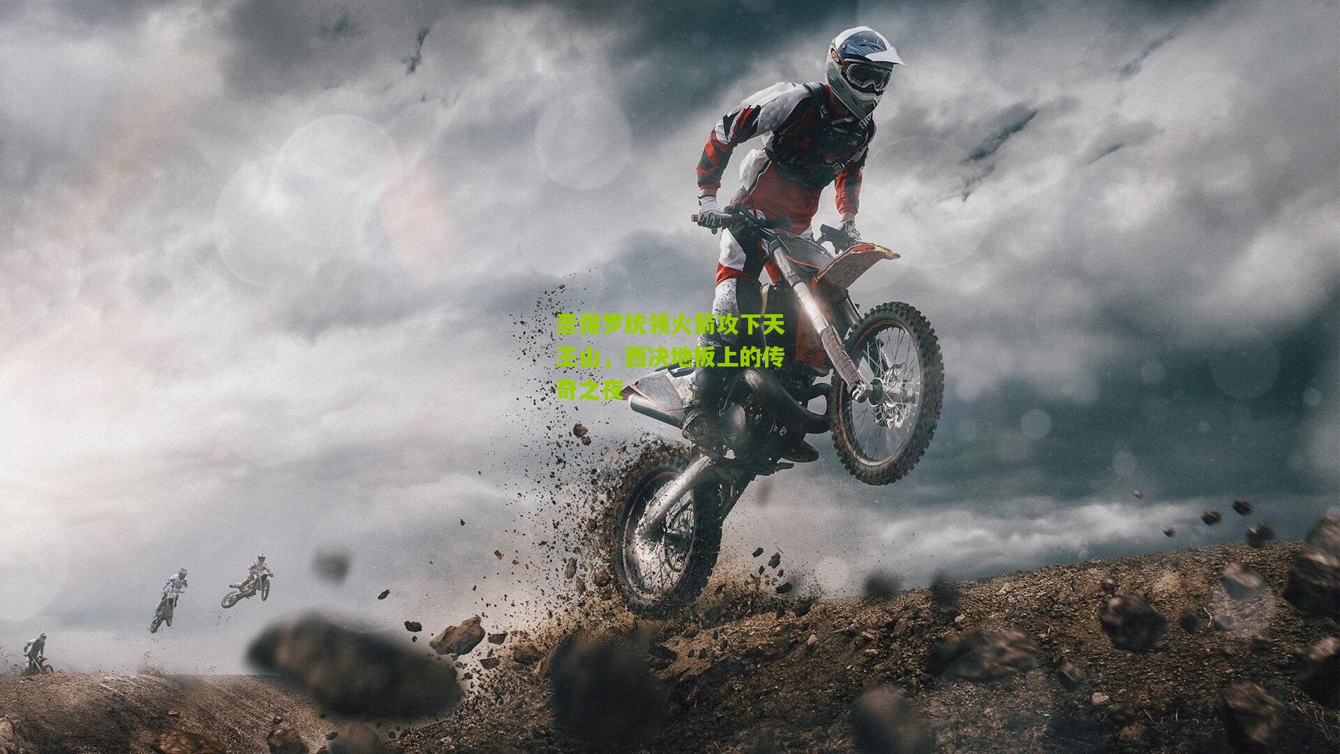 圣保罗统领火箭攻下天王山，西决地板上的传奇之夜