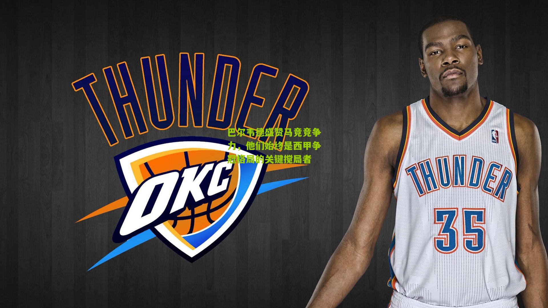 巴尔韦德盛赞马竞竞争力,他们始终是西甲争冠格局的关键搅局者