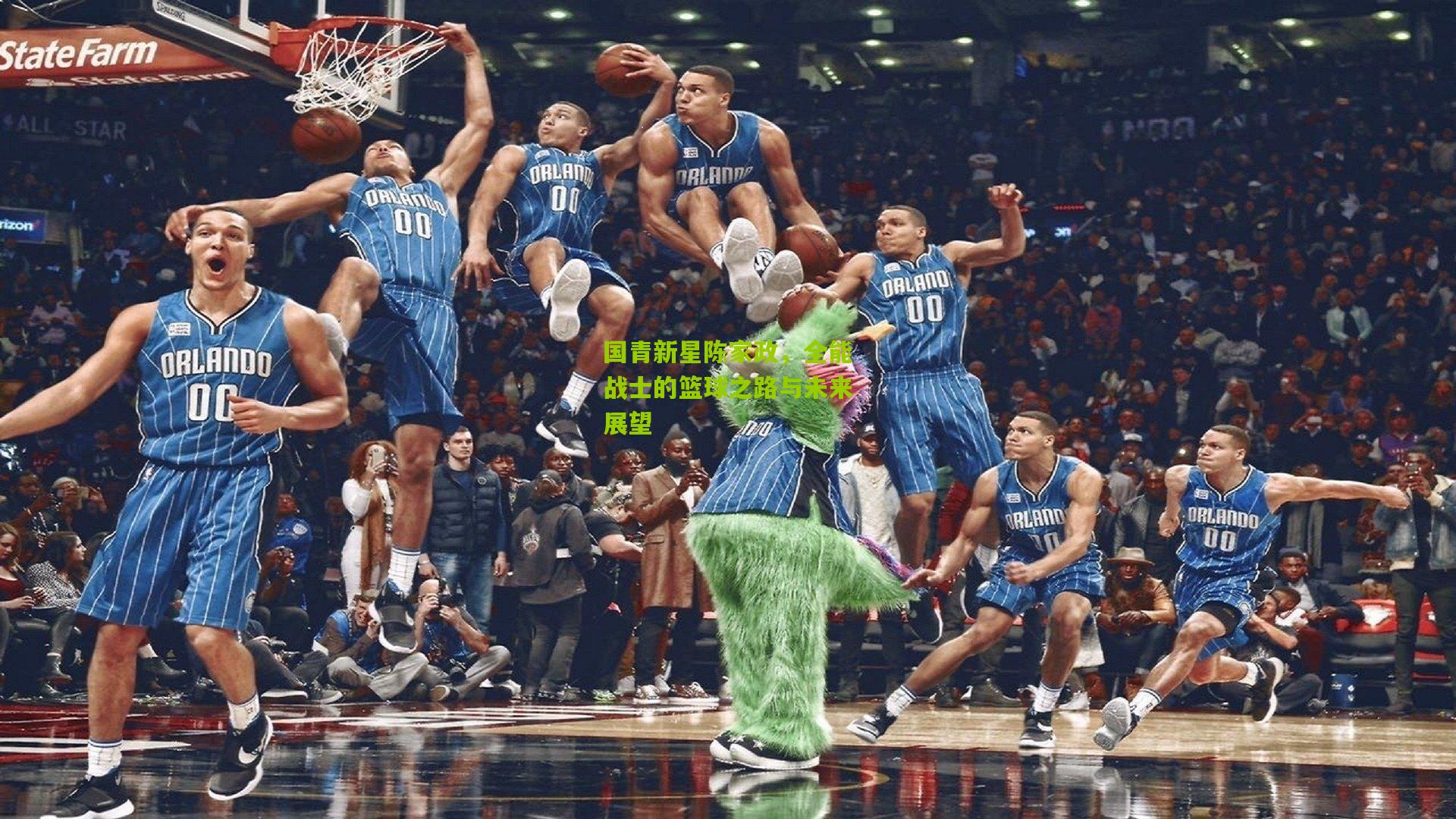 国青新星陈家政，全能战士的篮球之路与未来展望